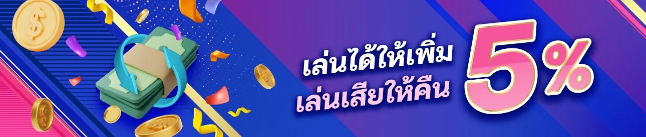 โปรโมชันเว็บพนันออนไลน์สมาชิกใหม่และสมาชิกเก่ารับโบนัส