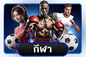 โปรโมชันสมาชิกใหม่รับโบนัสเครดิตฟรี